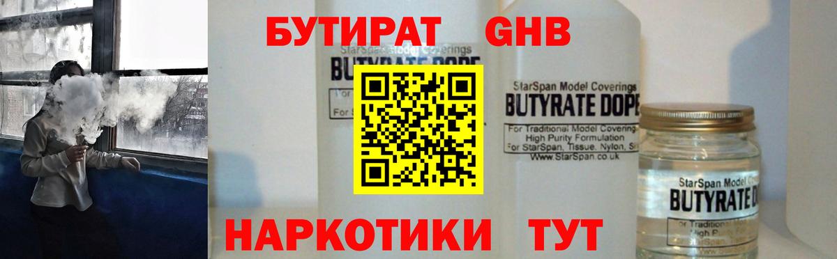 БУТИРАТ бутик Белорецк