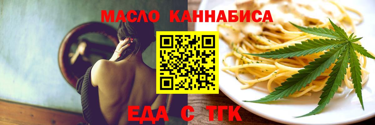 Еда ТГК марихуана  Вход с VPN  Белорецк 