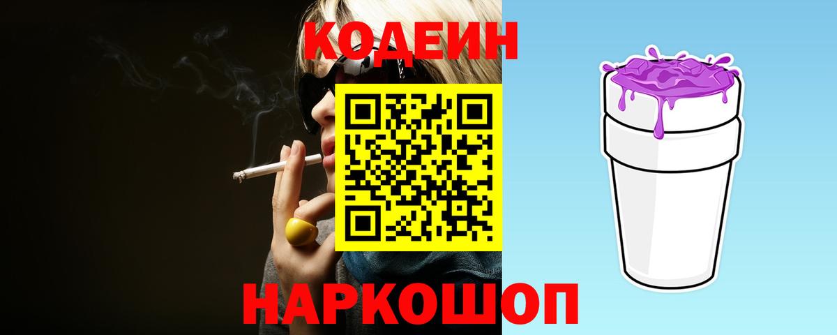 Белорецк  что такое   Вход с VPN  Кодеин напиток Lean (лин) 