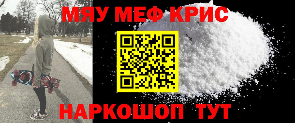 Меф мяу мяу  Белорецк